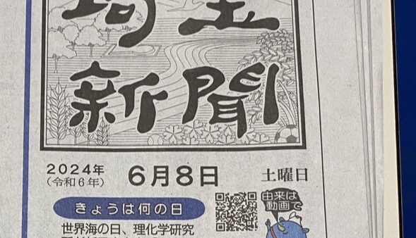 埼玉新聞にさいたま市大会の様子が掲載されました